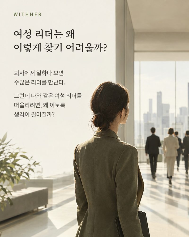 닮고 싶은 여성 리더가 있나요? 카드뉴스
